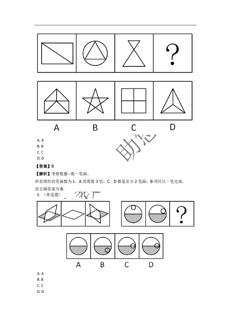 《判断推理之图形推理》特训题库_三桶油_中海油_2-中海油招聘考试-通用能力_判断推理模块知识点讲义+题库_强化训练判断推理题库（含解析）