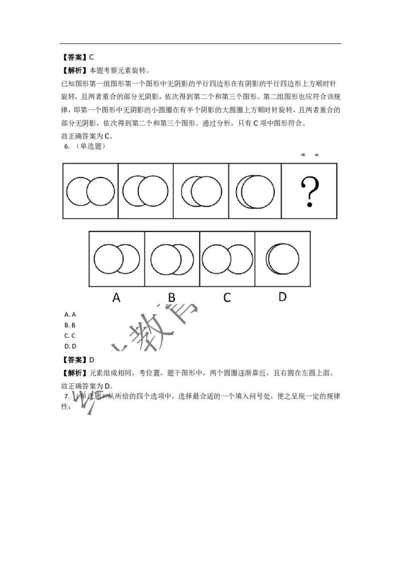 《判断推理之图形推理》特训题库_三桶油_中海油_2-中海油招聘考试-通用能力_判断推理模块知识点讲义+题库_强化训练判断推理题库（含解析）