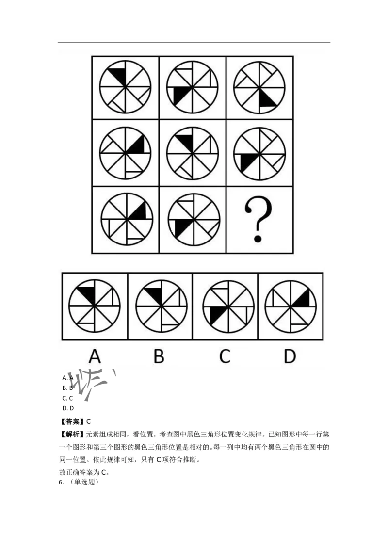 《判断推理之图形推理》特训题库_三桶油_中海油_2-中海油招聘考试-通用能力_判断推理模块知识点讲义+题库_强化训练判断推理题库（含解析）