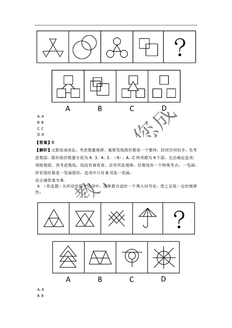 《判断推理之图形推理》特训题库_三桶油_中海油_2-中海油招聘考试-通用能力_判断推理模块知识点讲义+题库_强化训练判断推理题库（含解析）