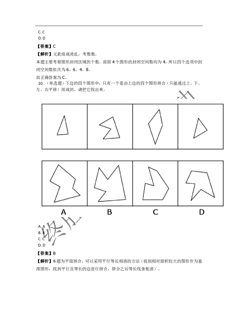 《判断推理之图形推理》特训题库_三桶油_中海油_2-中海油招聘考试-通用能力_判断推理模块知识点讲义+题库_强化训练判断推理题库（含解析）