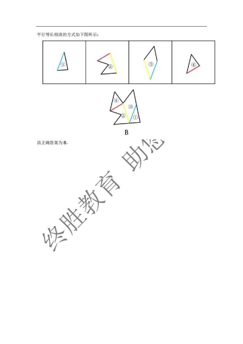 《判断推理之图形推理》特训题库_三桶油_中海油_2-中海油招聘考试-通用能力_判断推理模块知识点讲义+题库_强化训练判断推理题库（含解析）