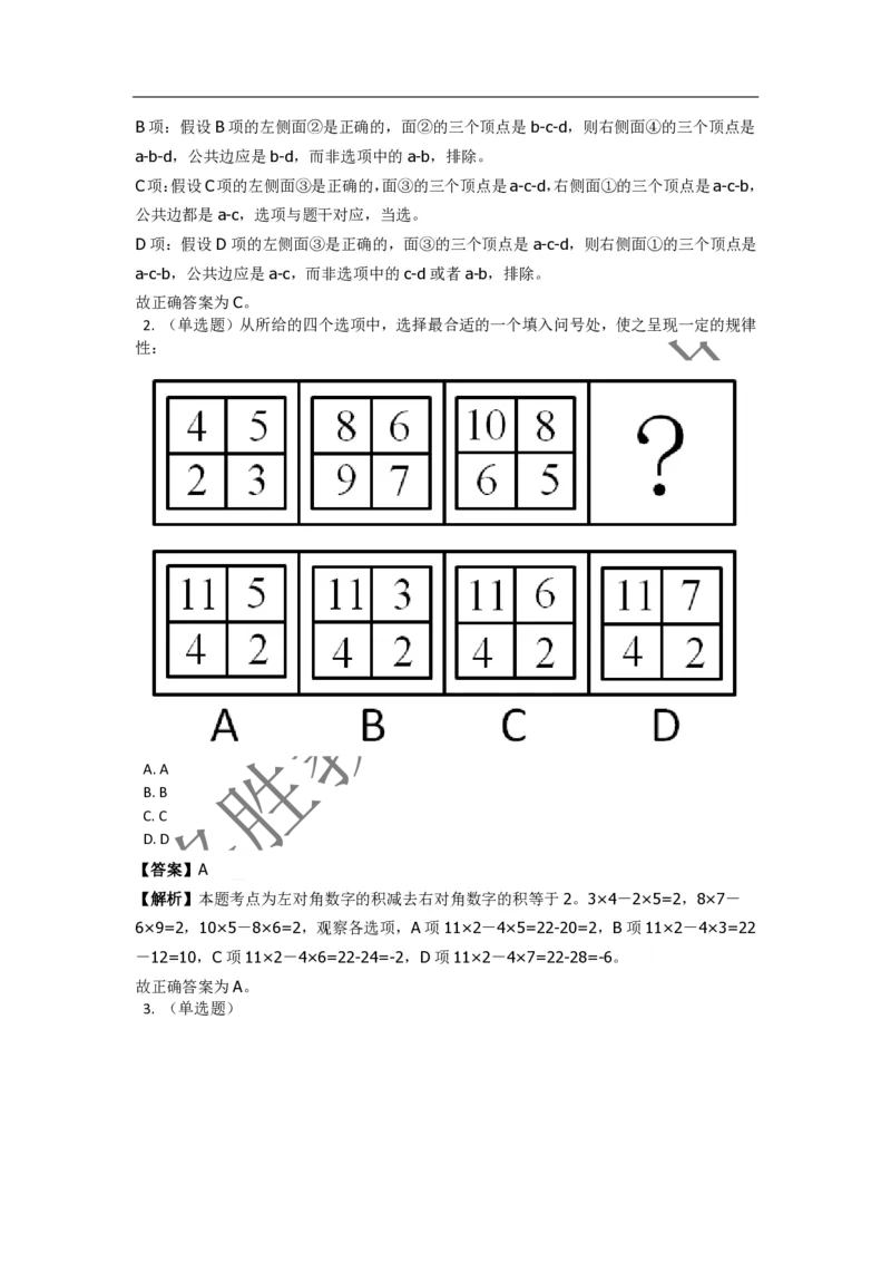 《判断推理之图形推理》特训题库_三桶油_中海油_2-中海油招聘考试-通用能力_判断推理模块知识点讲义+题库_强化训练判断推理题库（含解析）