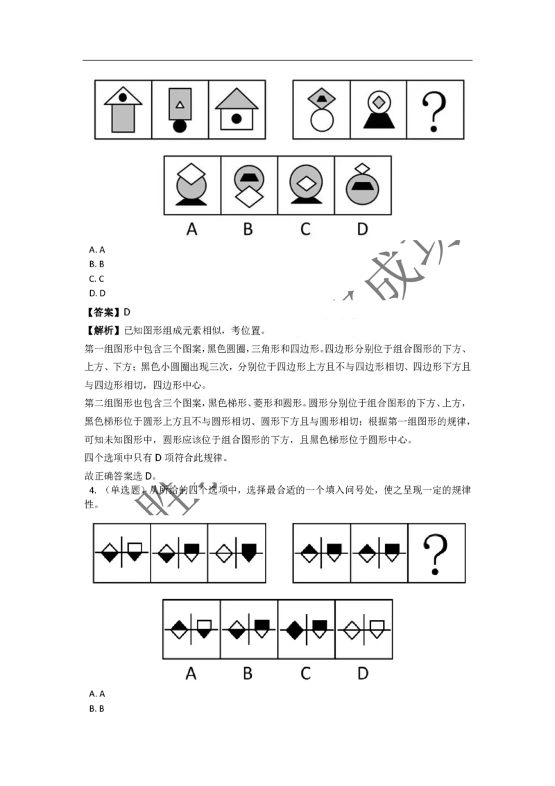 《判断推理之图形推理》特训题库_三桶油_中海油_2-中海油招聘考试-通用能力_判断推理模块知识点讲义+题库_强化训练判断推理题库（含解析）