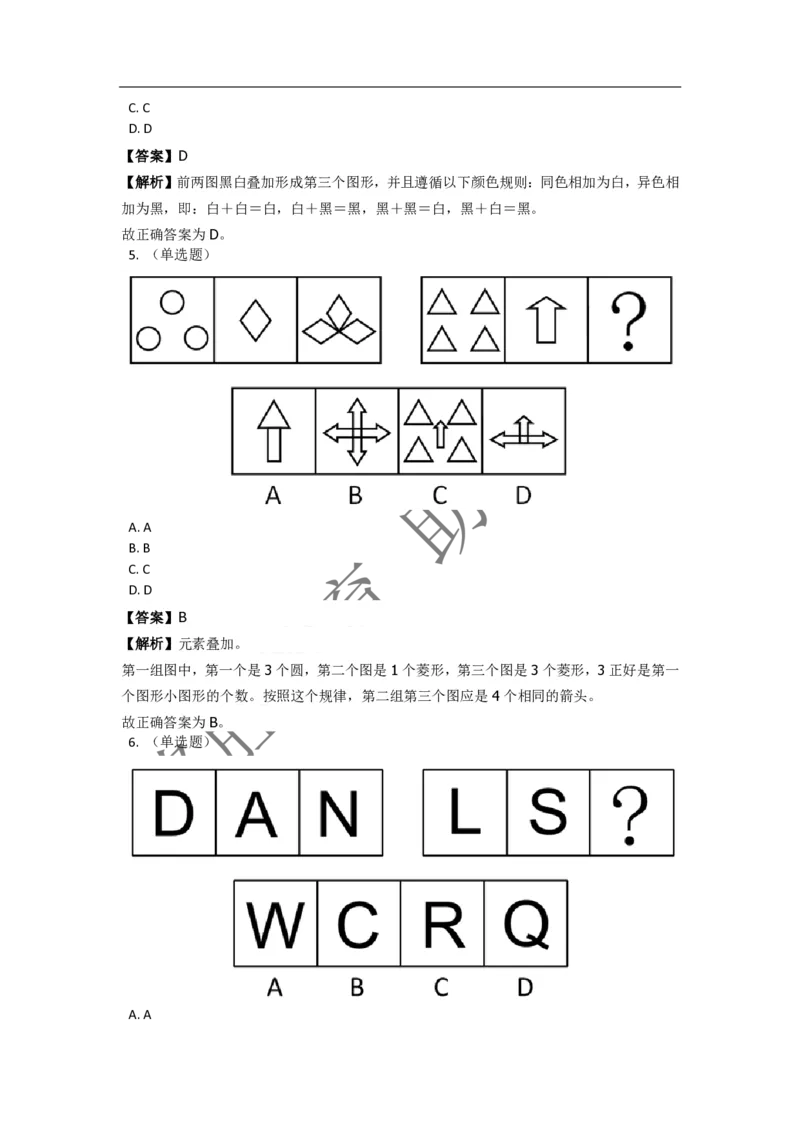 《判断推理之图形推理》特训题库_三桶油_中海油_2-中海油招聘考试-通用能力_判断推理模块知识点讲义+题库_强化训练判断推理题库（含解析）