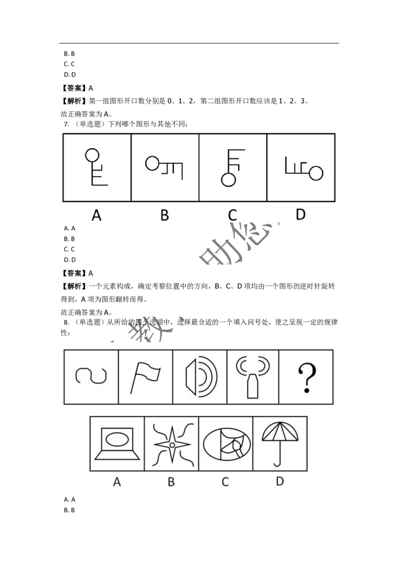 《判断推理之图形推理》特训题库_三桶油_中海油_2-中海油招聘考试-通用能力_判断推理模块知识点讲义+题库_强化训练判断推理题库（含解析）