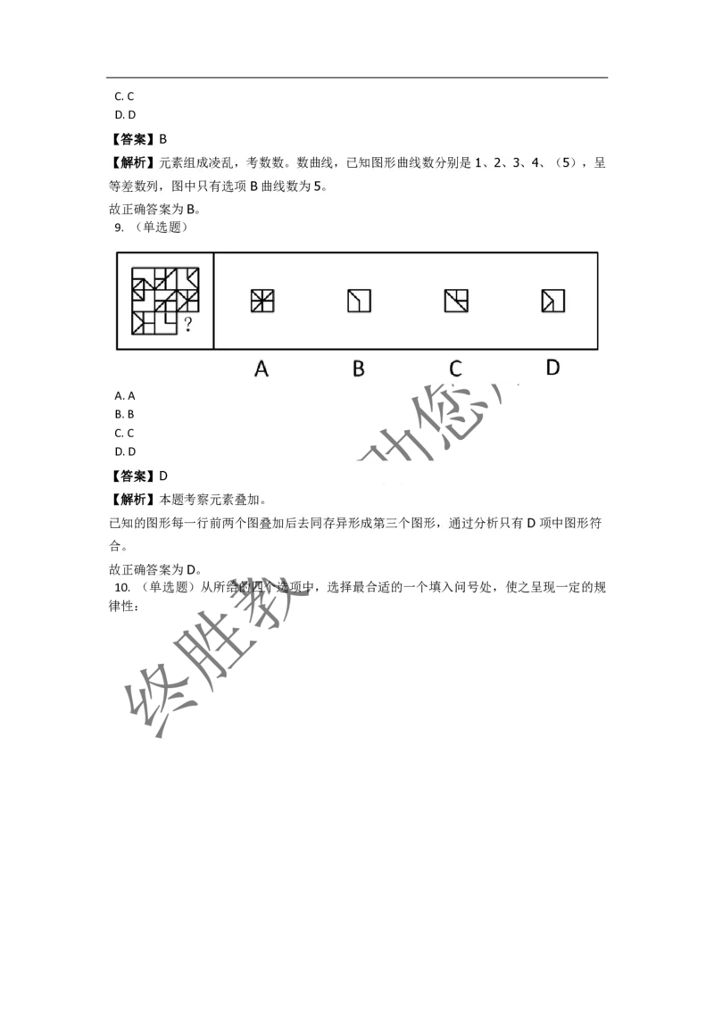 《判断推理之图形推理》特训题库_三桶油_中海油_2-中海油招聘考试-通用能力_判断推理模块知识点讲义+题库_强化训练判断推理题库（含解析）