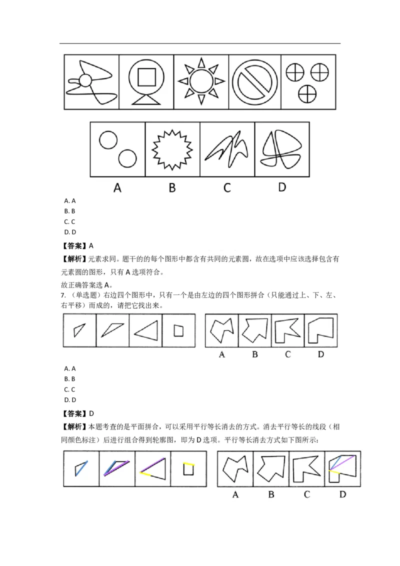 《判断推理之图形推理》特训题库_三桶油_中海油_2-中海油招聘考试-通用能力_判断推理模块知识点讲义+题库_强化训练判断推理题库（含解析）