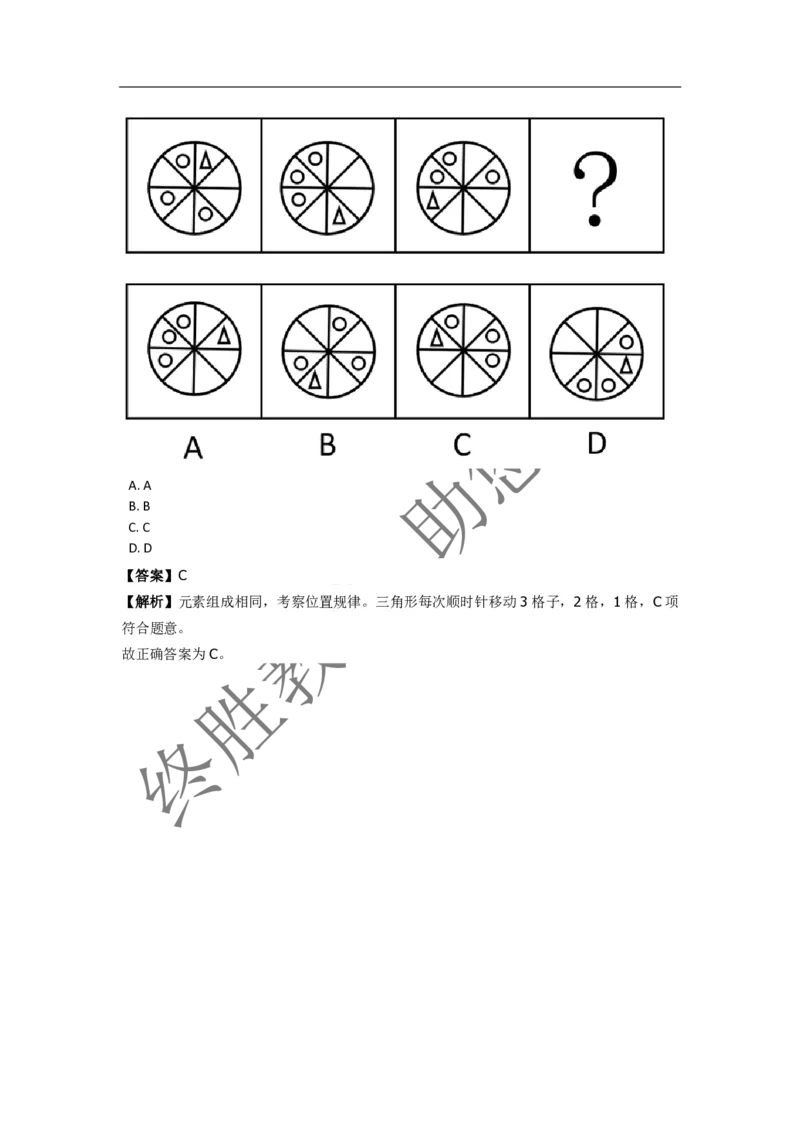 《判断推理之图形推理》特训题库_三桶油_中海油_2-中海油招聘考试-通用能力_判断推理模块知识点讲义+题库_强化训练判断推理题库（含解析）