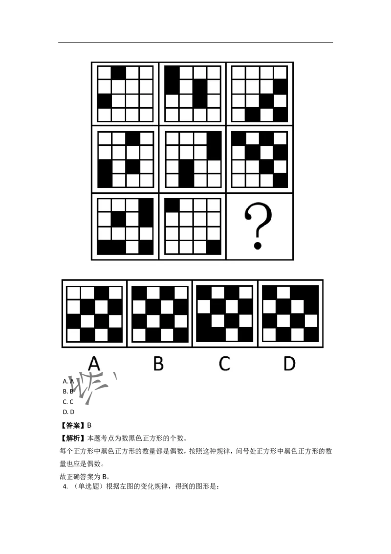 《判断推理之图形推理》特训题库_三桶油_中海油_2-中海油招聘考试-通用能力_判断推理模块知识点讲义+题库_强化训练判断推理题库（含解析）