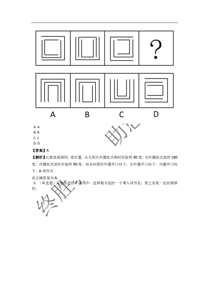 《判断推理之图形推理》特训题库_三桶油_中海油_2-中海油招聘考试-通用能力_判断推理模块知识点讲义+题库_强化训练判断推理题库（含解析）