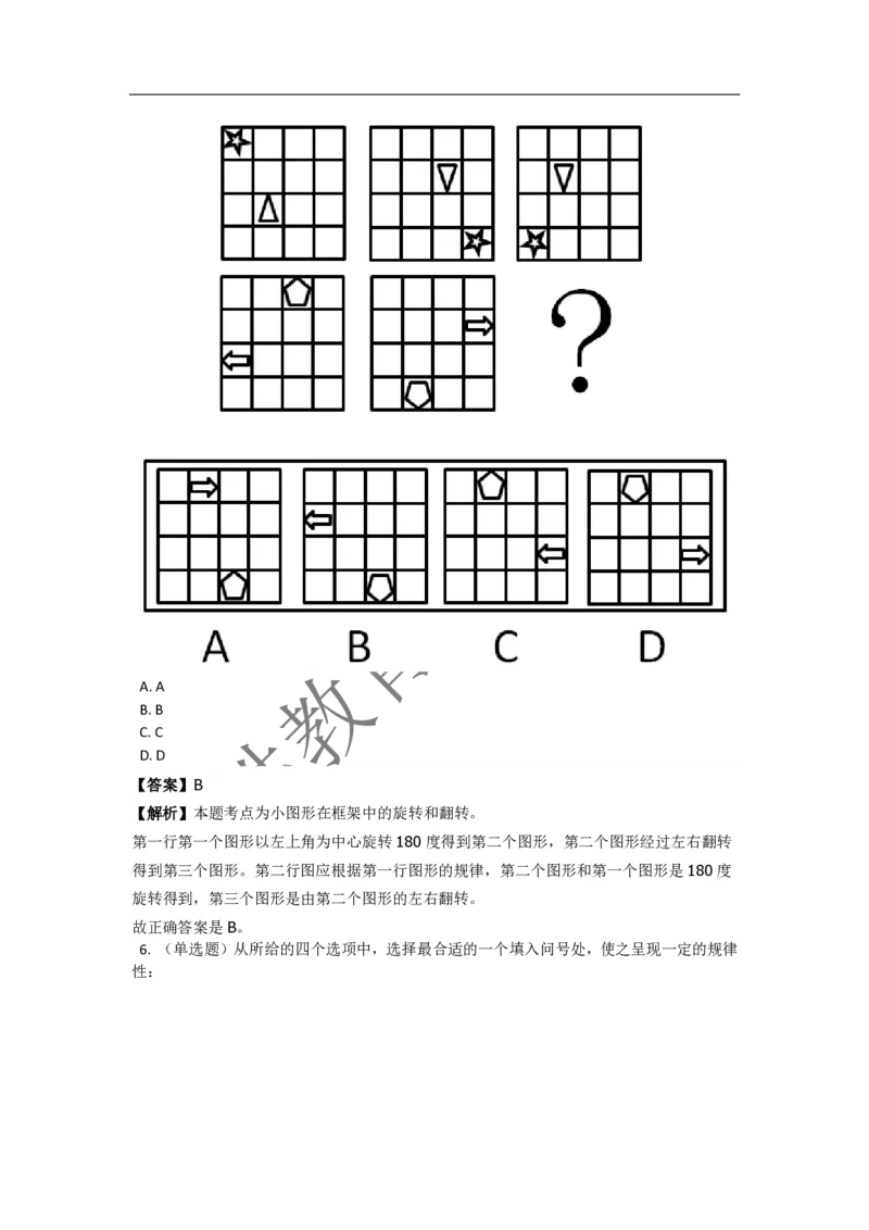《判断推理之图形推理》特训题库_三桶油_中海油_2-中海油招聘考试-通用能力_判断推理模块知识点讲义+题库_强化训练判断推理题库（含解析）