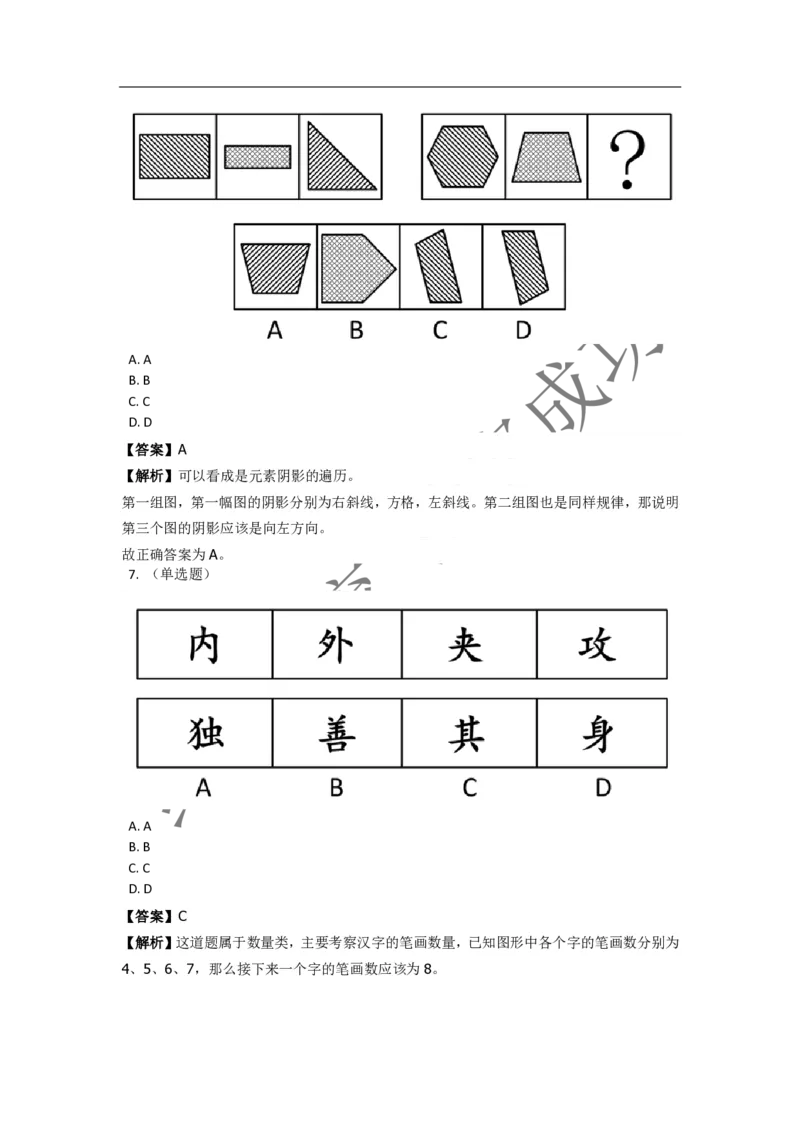 《判断推理之图形推理》特训题库_三桶油_中海油_2-中海油招聘考试-通用能力_判断推理模块知识点讲义+题库_强化训练判断推理题库（含解析）