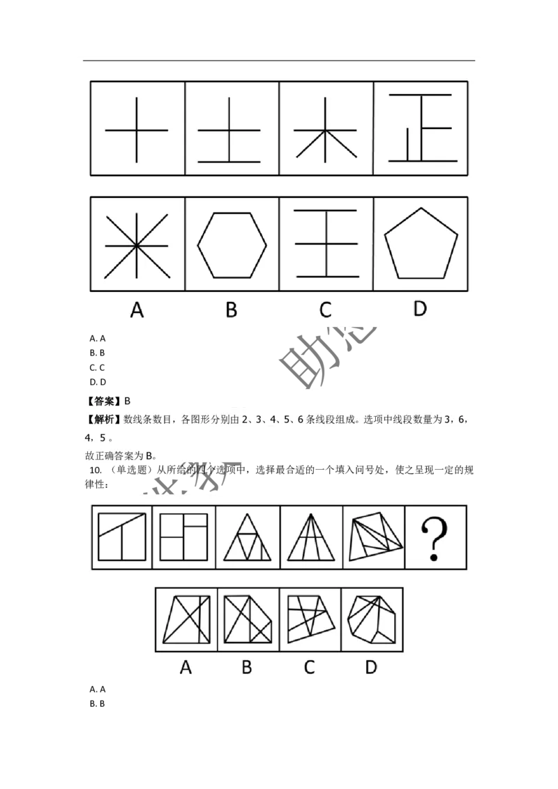《判断推理之图形推理》特训题库_三桶油_中海油_2-中海油招聘考试-通用能力_判断推理模块知识点讲义+题库_强化训练判断推理题库（含解析）