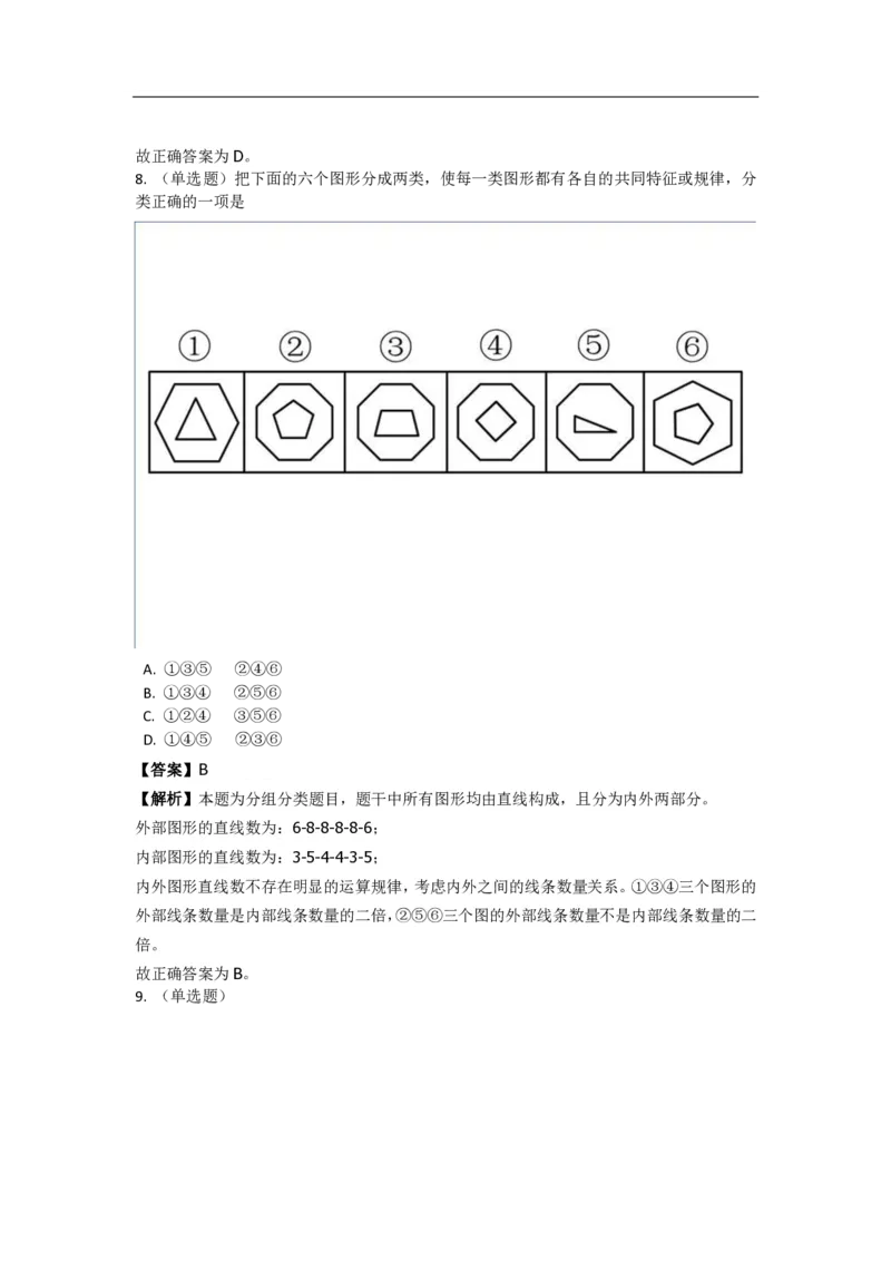 《判断推理之图形推理》特训题库_三桶油_中海油_2-中海油招聘考试-通用能力_判断推理模块知识点讲义+题库_强化训练判断推理题库（含解析）