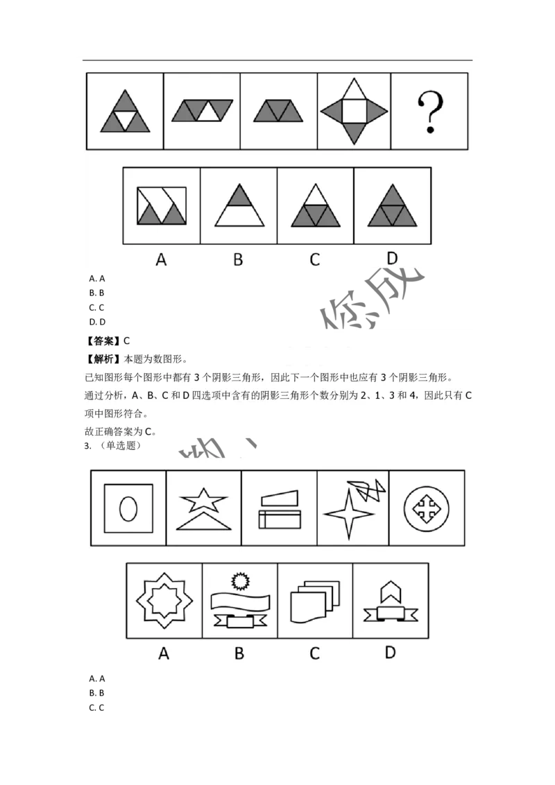 《判断推理之图形推理》特训题库_三桶油_中海油_2-中海油招聘考试-通用能力_判断推理模块知识点讲义+题库_强化训练判断推理题库（含解析）