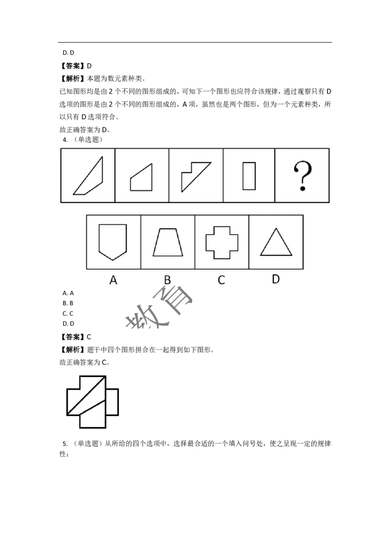 《判断推理之图形推理》特训题库_三桶油_中海油_2-中海油招聘考试-通用能力_判断推理模块知识点讲义+题库_强化训练判断推理题库（含解析）