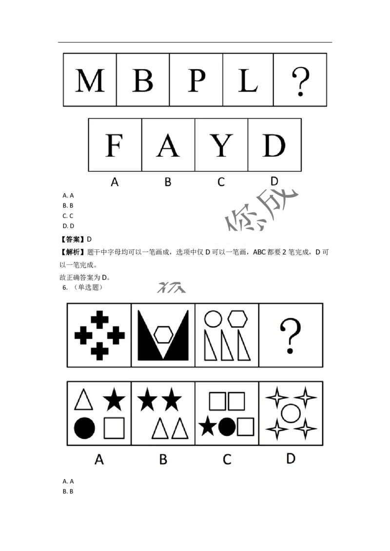 《判断推理之图形推理》特训题库_三桶油_中海油_2-中海油招聘考试-通用能力_判断推理模块知识点讲义+题库_强化训练判断推理题库（含解析）