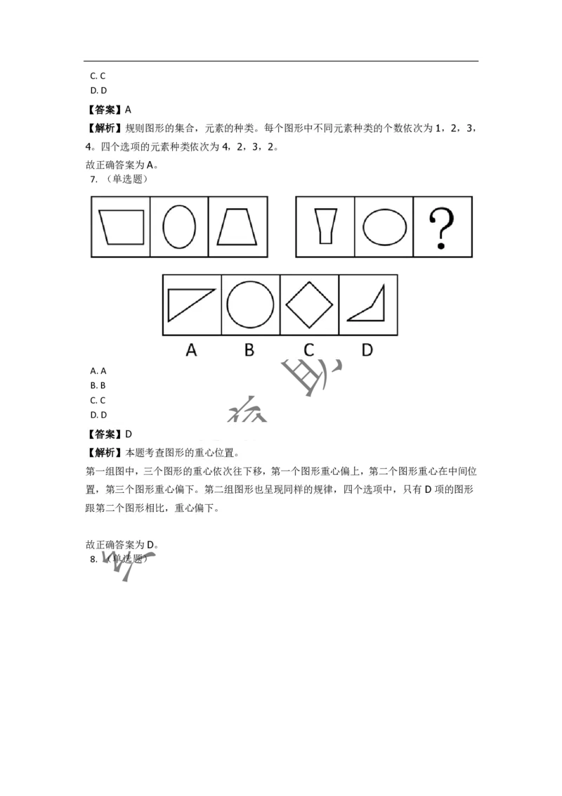 《判断推理之图形推理》特训题库_三桶油_中海油_2-中海油招聘考试-通用能力_判断推理模块知识点讲义+题库_强化训练判断推理题库（含解析）