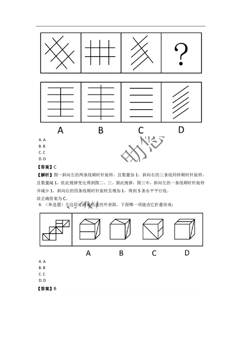 《判断推理之图形推理》特训题库_三桶油_中海油_2-中海油招聘考试-通用能力_判断推理模块知识点讲义+题库_强化训练判断推理题库（含解析）