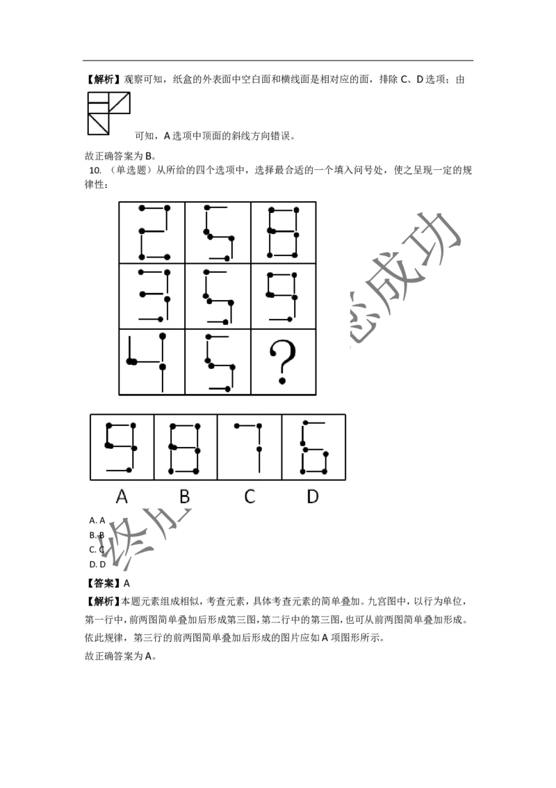 《判断推理之图形推理》特训题库_三桶油_中海油_2-中海油招聘考试-通用能力_判断推理模块知识点讲义+题库_强化训练判断推理题库（含解析）