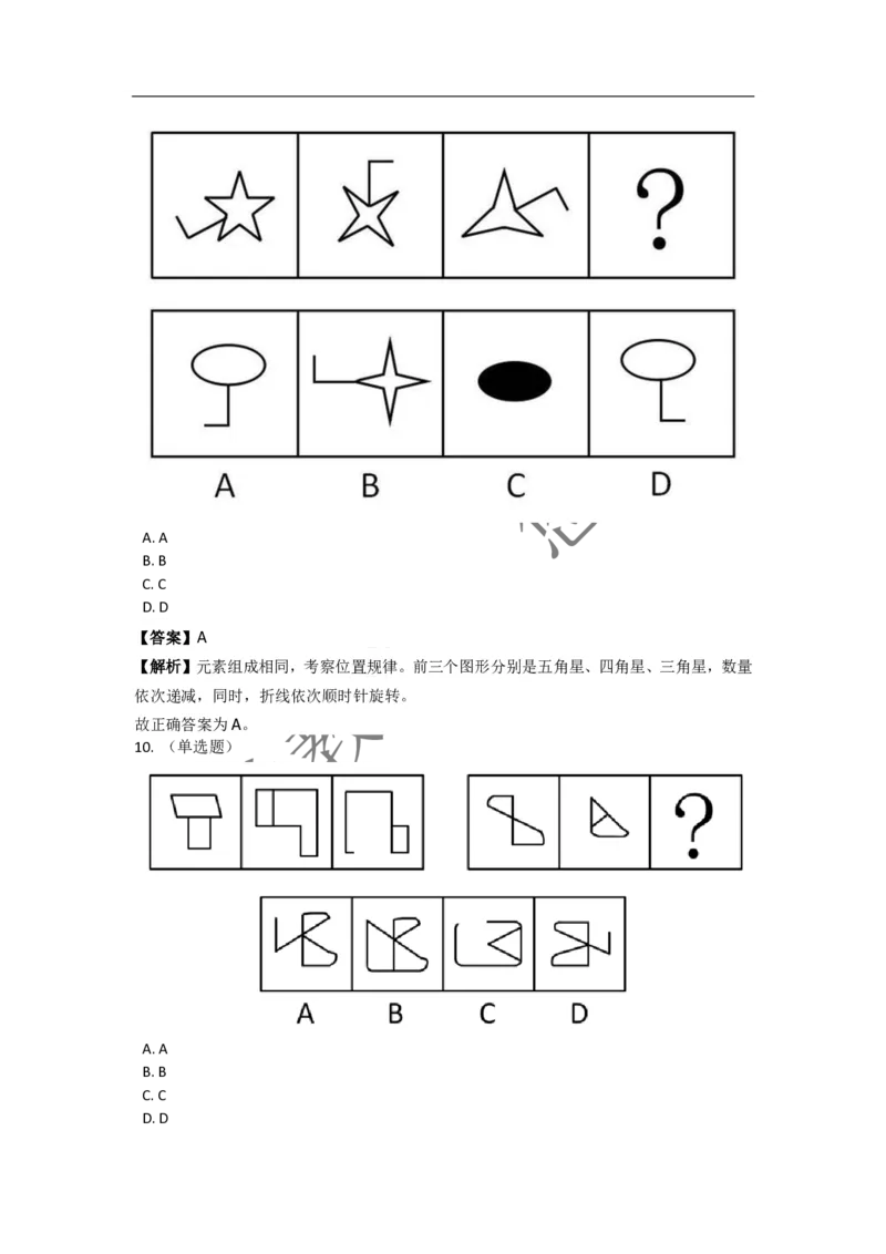 《判断推理之图形推理》特训题库_三桶油_中海油_2-中海油招聘考试-通用能力_判断推理模块知识点讲义+题库_强化训练判断推理题库（含解析）