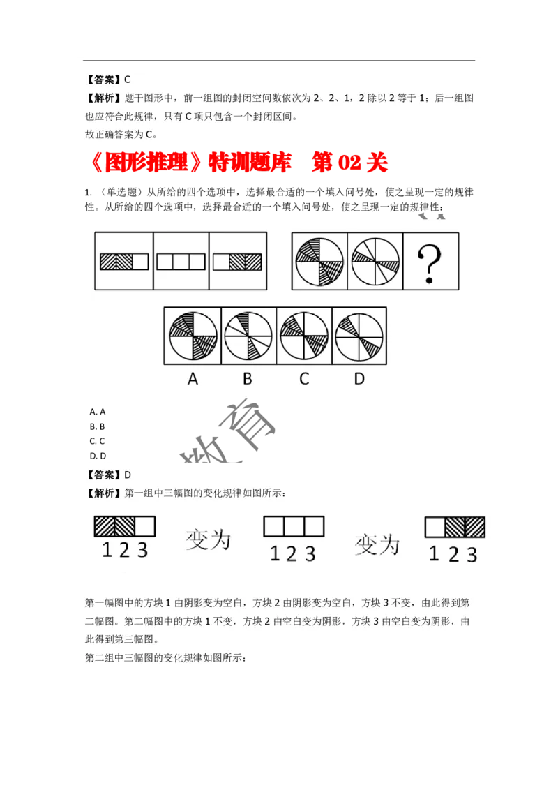 《判断推理之图形推理》特训题库_三桶油_中海油_2-中海油招聘考试-通用能力_判断推理模块知识点讲义+题库_强化训练判断推理题库（含解析）