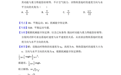 2014年高考物理试卷（新课标Ⅱ）（解析卷）_物理历年高考真题_新&middot;PDF版2008-2025&middot;高考物理真题_物理（按年份分类）2008-2025_2014&middot;高考物理真题