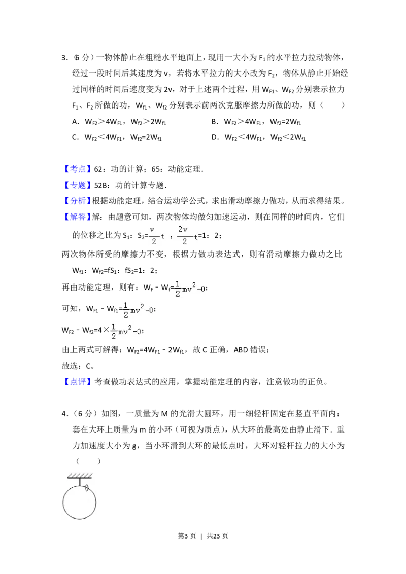 2014年高考物理试卷（新课标Ⅱ）（解析卷）_物理历年高考真题_新&middot;PDF版2008-2025&middot;高考物理真题_物理（按年份分类）2008-2025_2014&middot;高考物理真题