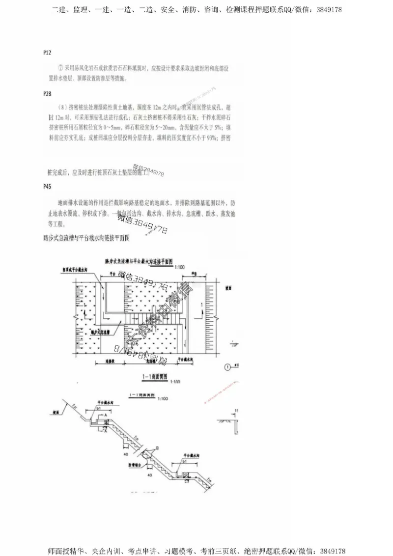 10星终极公路考前一小时神秘押题_2026年一级建造师_2026年一建公路_2025年一建公路SVIP_05-考前密训✿央企特训✿机构普押_64-公路《考前1小时神秘押题》推荐