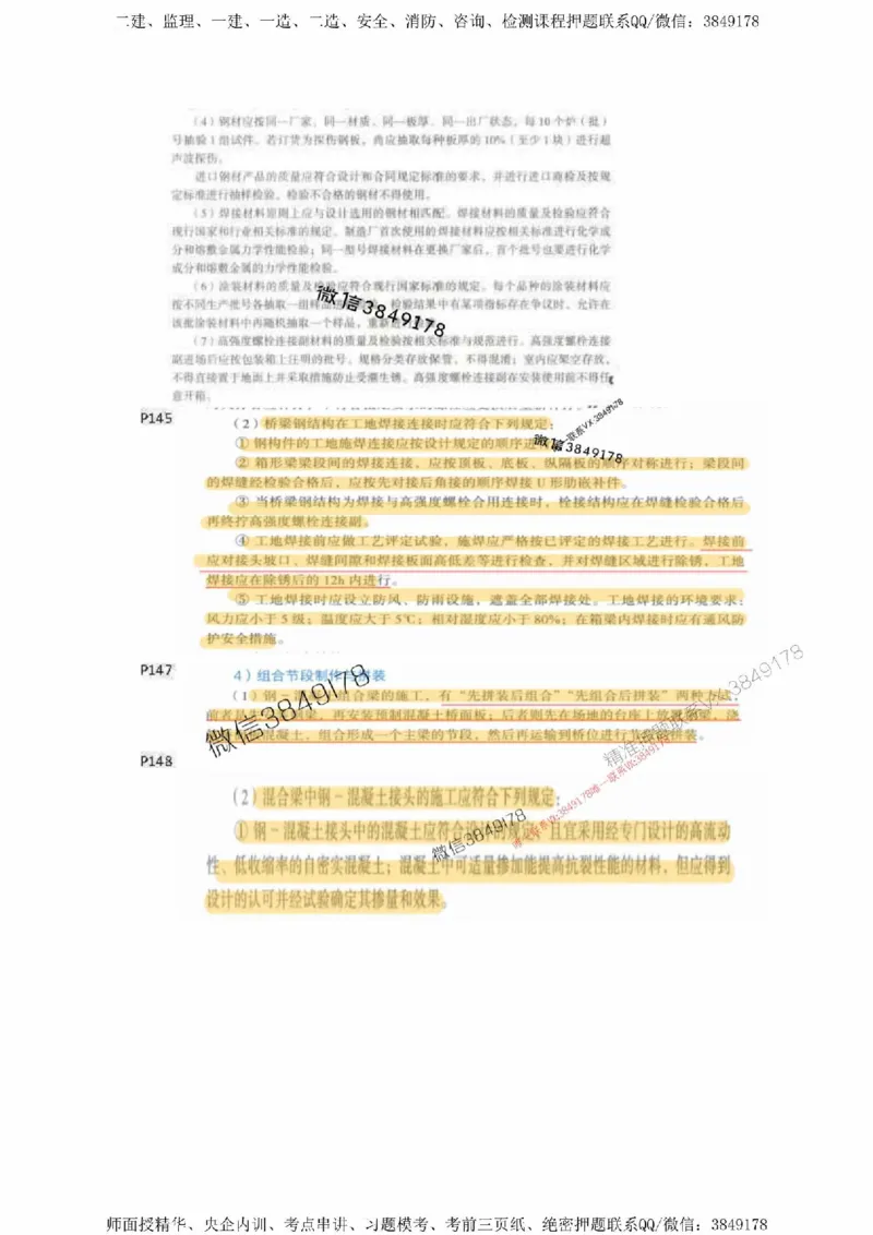 10星终极公路考前一小时神秘押题_2026年一级建造师_2026年一建公路_2025年一建公路SVIP_05-考前密训✿央企特训✿机构普押_64-公路《考前1小时神秘押题》推荐