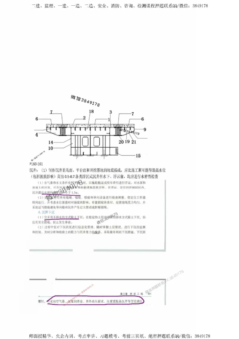 10星终极公路考前一小时神秘押题_2026年一级建造师_2026年一建公路_2025年一建公路SVIP_05-考前密训✿央企特训✿机构普押_64-公路《考前1小时神秘押题》推荐