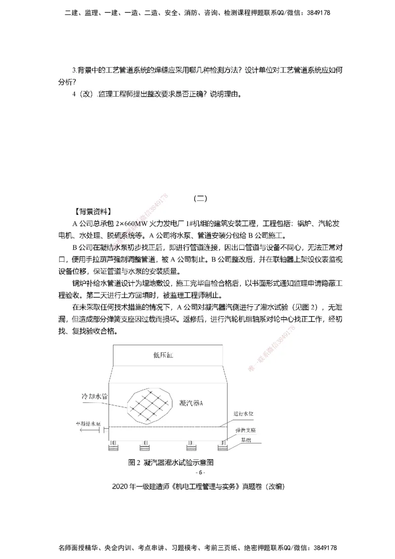 2020年一建建造师《机电工程管理与实务》真题卷（改编）及解析_2026年一级建造师_2026年一建机电_2025年一建机电SVIP_01-精华文档✿电子教材✿历年真题_02-历年真题PDF