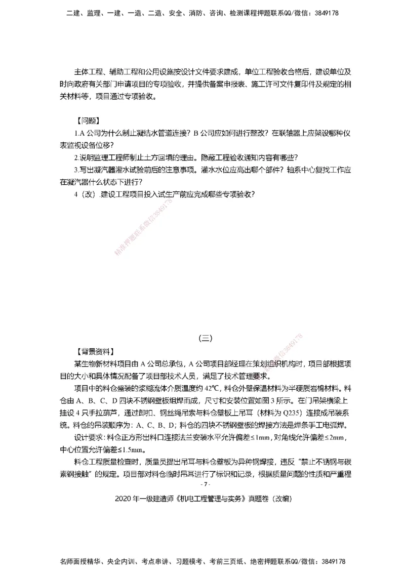 2020年一建建造师《机电工程管理与实务》真题卷（改编）及解析_2026年一级建造师_2026年一建机电_2025年一建机电SVIP_01-精华文档✿电子教材✿历年真题_02-历年真题PDF