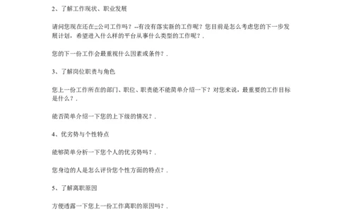 电话面试话术_2025春招题库汇总_银行题库-1_银行全套上岸资料_500套面试话术_03电话面试话术