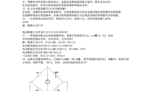 电气专业基础知识_2025春招题库汇总_国企题库_中国烟草_3Yancao笔试专业完整知识点（仅需看本专业）_3.9电气专业知识