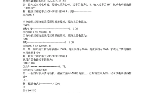 电气专业基础知识_2025春招题库汇总_国企题库_中国烟草_3Yancao笔试专业完整知识点（仅需看本专业）_3.9电气专业知识