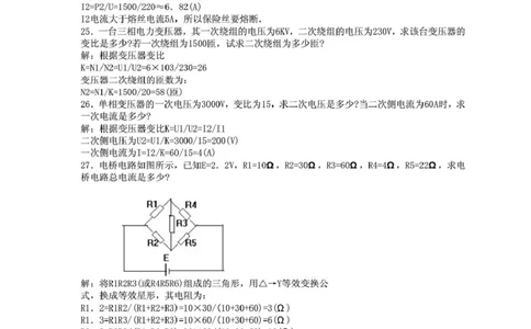 电气专业基础知识_2025春招题库汇总_国企题库_中国烟草_3Yancao笔试专业完整知识点（仅需看本专业）_3.9电气专业知识