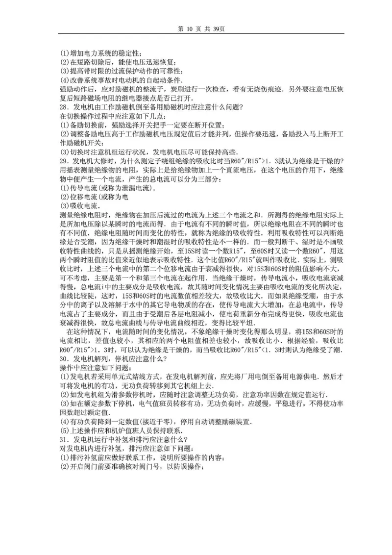 电气专业基础知识_2025春招题库汇总_国企题库_中国烟草_3Yancao笔试专业完整知识点（仅需看本专业）_3.9电气专业知识