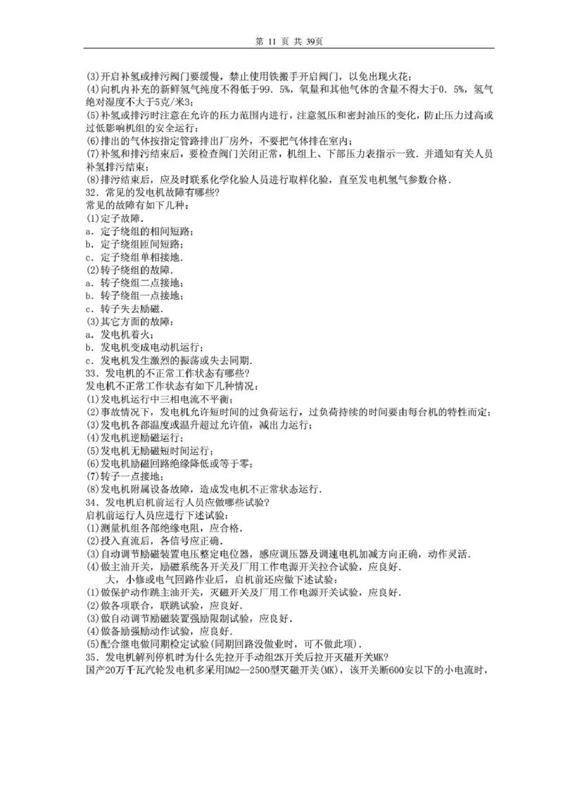 电气专业基础知识_2025春招题库汇总_国企题库_中国烟草_3Yancao笔试专业完整知识点（仅需看本专业）_3.9电气专业知识