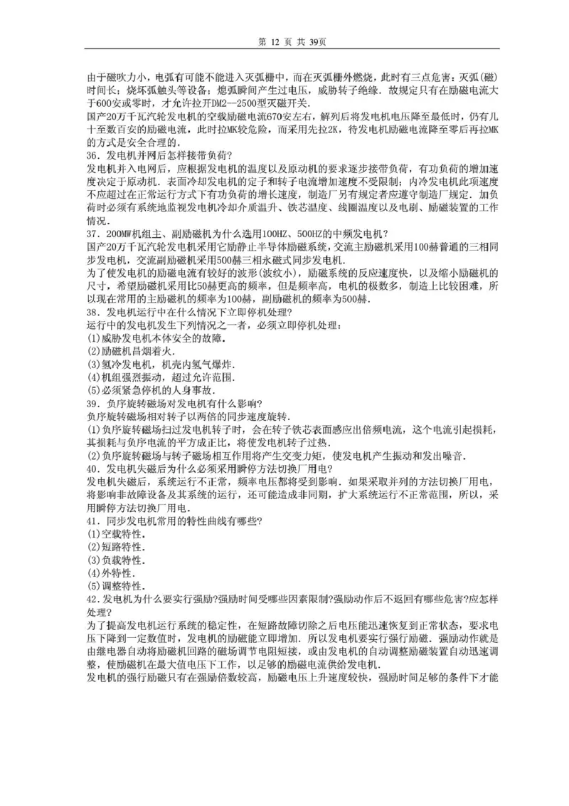 电气专业基础知识_2025春招题库汇总_国企题库_中国烟草_3Yancao笔试专业完整知识点（仅需看本专业）_3.9电气专业知识