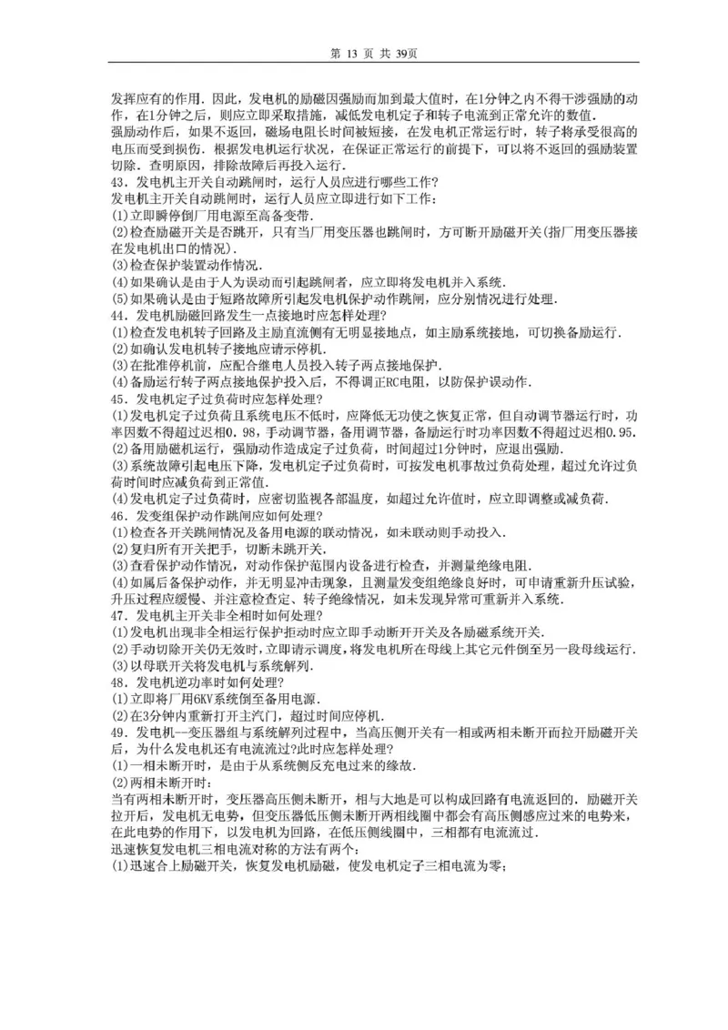 电气专业基础知识_2025春招题库汇总_国企题库_中国烟草_3Yancao笔试专业完整知识点（仅需看本专业）_3.9电气专业知识