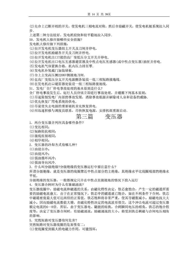 电气专业基础知识_2025春招题库汇总_国企题库_中国烟草_3Yancao笔试专业完整知识点（仅需看本专业）_3.9电气专业知识