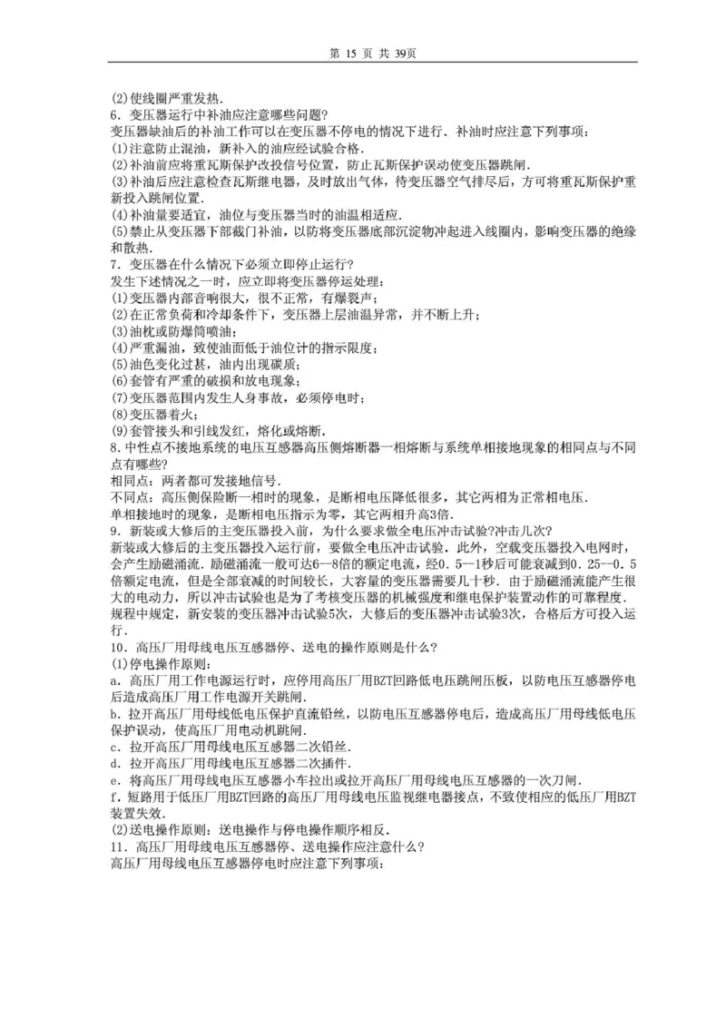 电气专业基础知识_2025春招题库汇总_国企题库_中国烟草_3Yancao笔试专业完整知识点（仅需看本专业）_3.9电气专业知识