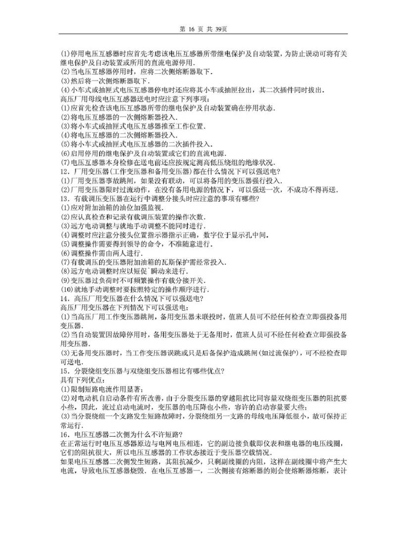 电气专业基础知识_2025春招题库汇总_国企题库_中国烟草_3Yancao笔试专业完整知识点（仅需看本专业）_3.9电气专业知识