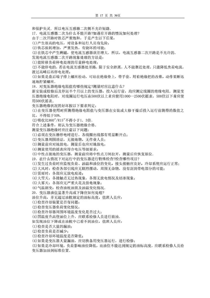 电气专业基础知识_2025春招题库汇总_国企题库_中国烟草_3Yancao笔试专业完整知识点（仅需看本专业）_3.9电气专业知识