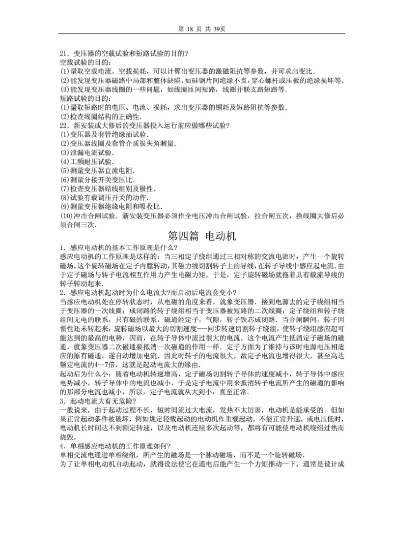 电气专业基础知识_2025春招题库汇总_国企题库_中国烟草_3Yancao笔试专业完整知识点（仅需看本专业）_3.9电气专业知识