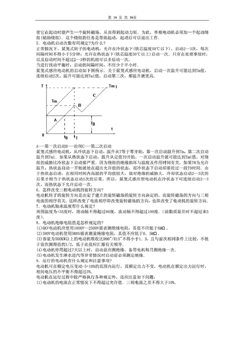 电气专业基础知识_2025春招题库汇总_国企题库_中国烟草_3Yancao笔试专业完整知识点（仅需看本专业）_3.9电气专业知识