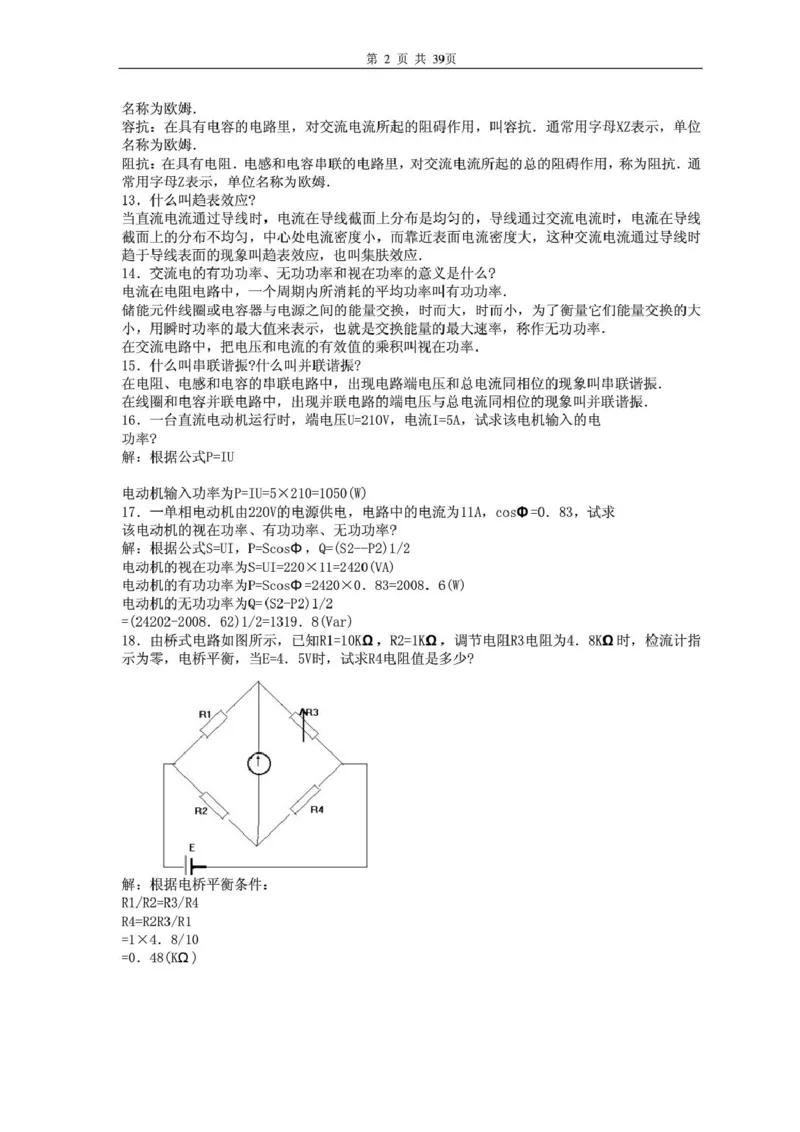 电气专业基础知识_2025春招题库汇总_国企题库_中国烟草_3Yancao笔试专业完整知识点（仅需看本专业）_3.9电气专业知识