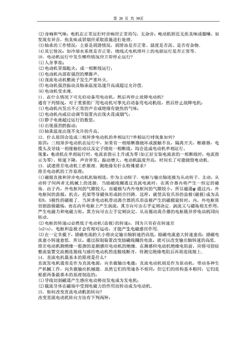 电气专业基础知识_2025春招题库汇总_国企题库_中国烟草_3Yancao笔试专业完整知识点（仅需看本专业）_3.9电气专业知识